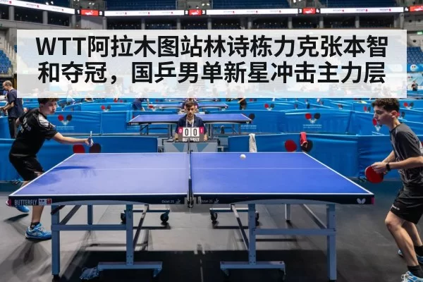 table tennis match